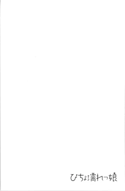 Page 29 of Bicho Nurekko | 滴答答濕濡女孩