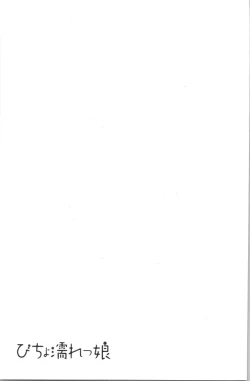 Page 72 of Bicho Nurekko | 滴答答濕濡女孩