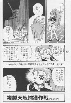 Page 17 of Tenchi Nikurin