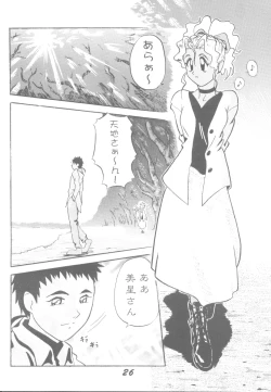 Page 25 of Tenchi Nikurin
