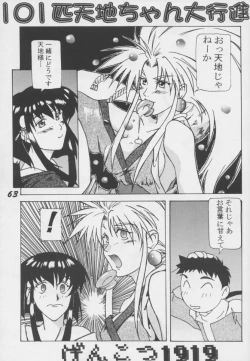 Page 62 of Tenchi Nikurin