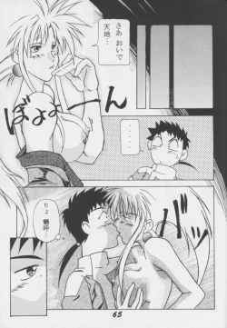 Page 64 of Tenchi Nikurin