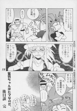 Page 72 of Tenchi Nikurin