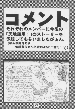 Page 73 of Tenchi Nikurin