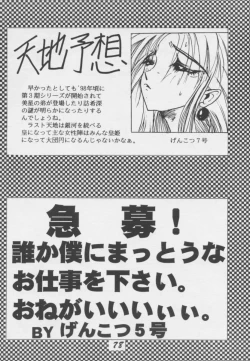 Page 77 of Tenchi Nikurin