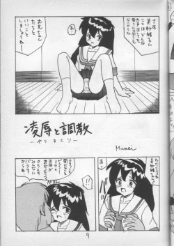Page 8 of Ijimete Misao-chan