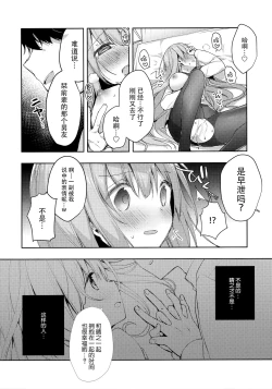 Page 23 of Kouhai Danshi ni Netorare SEX