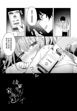 Page 30 of Kouhai Danshi ni Netorare SEX