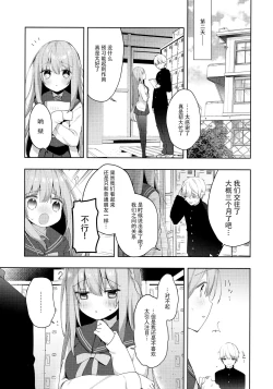 Page 6 of Kouhai Danshi ni Netorare SEX
