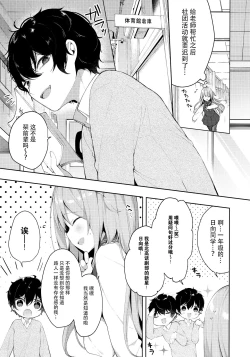 Page 8 of Kouhai Danshi ni Netorare SEX