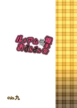 Page 37 of LunaAm O♂n♂n Akushuukai