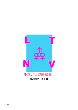 Page 40 of Les Couple no Tsugou no Yoi Niku Vibe ni Narou!