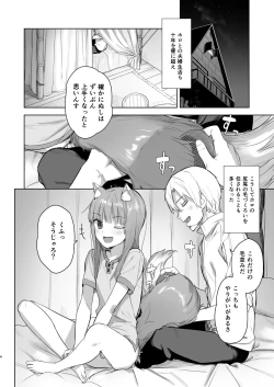 Page 4 of Wacchi to Shippori Kezukuroi Bon