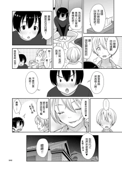 Page 39 of Nee-chan ni Makashitoke!!