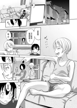 Page 6 of Nee-chan ni Makashitoke!!