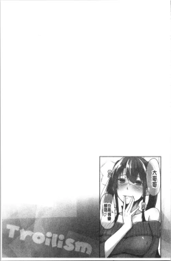 Page 73 of Troilism | 異常性愛癖好
