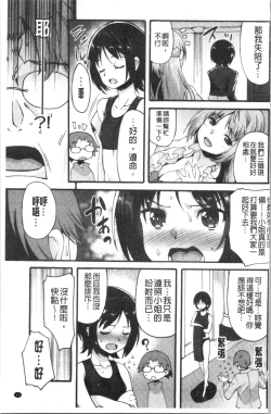 Page 69 of Suki no Katachi