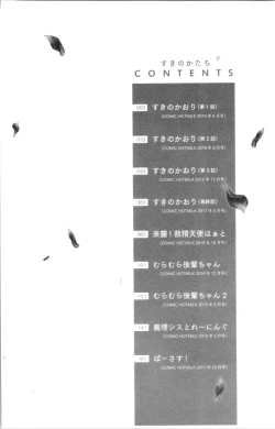 Page 6 of Suki no Katachi