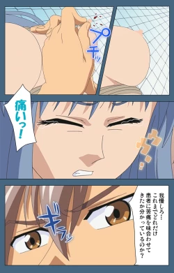 Page 113 of Shuuchuu Chiryou Shitsu kanzenhan