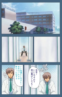 Page 41 of Shuuchuu Chiryou Shitsu kanzenhan