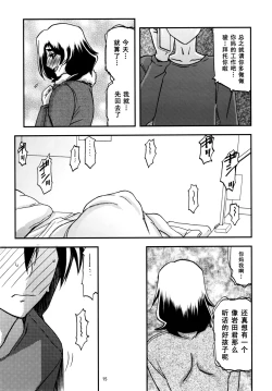 Page 14 of Yama Hime no Mi Orie