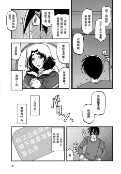 Page 24 of Yama Hime no Mi Orie