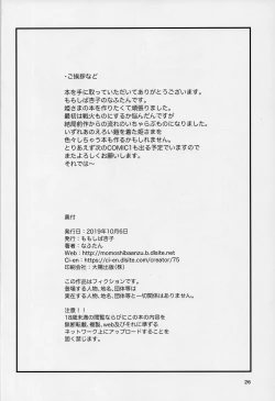 Page 26 of Kitaku Zenya no Shuushin Mae.