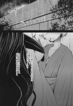 Page 25 of Semete Kono Ame ga Yamu made