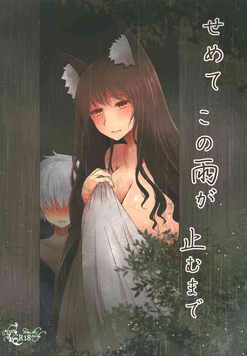 Download Semete Kono Ame ga Yamu made