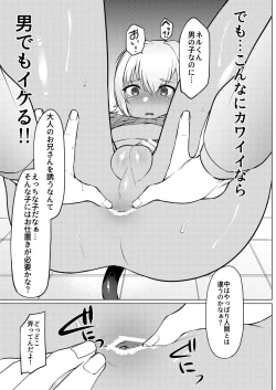 Page 15 of Jingai Otokonoko to Omidara suru Hon