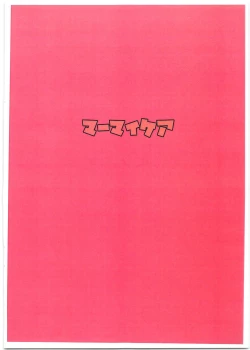 Page 16 of SSSR Super Special Sex Resort Junbigou.