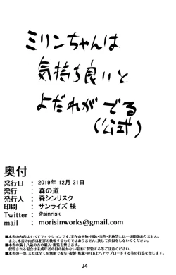 Page 23 of Mirin-chan no Yukemuri Onsen Yawa