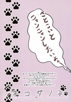 Page 19 of Nekodanomi