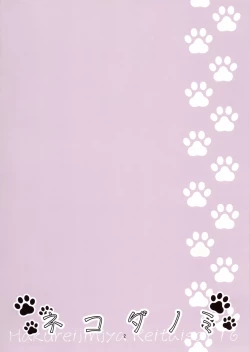Page 3 of Nekodanomi