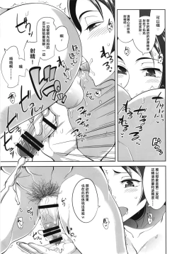 Page 17 of Raikou Mama no Love Love Shasei Kanri