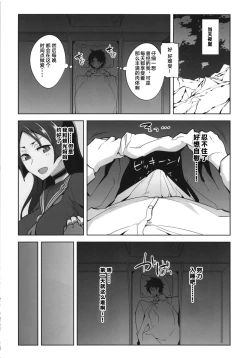 Page 8 of Raikou Mama no Love Love Shasei Kanri