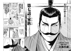 Page 122 of Kawanakajima Ryouran