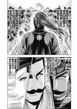 Page 174 of Kawanakajima Ryouran