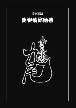 Page 178 of Kawanakajima Ryouran