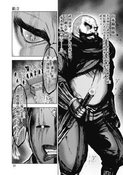 Page 30 of Kawanakajima Ryouran