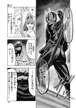 Page 42 of Kawanakajima Ryouran