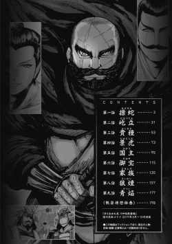 Page 4 of Kawanakajima Ryouran