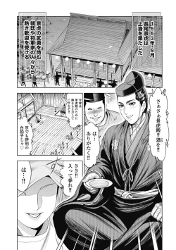 Page 64 of Kawanakajima Ryouran