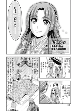 Page 99 of Kawanakajima Ryouran