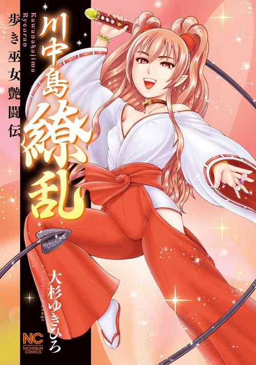 Download Kawanakajima Ryouran