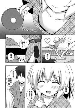 Page 3 of Issho ni Onsen Koishi-chan
