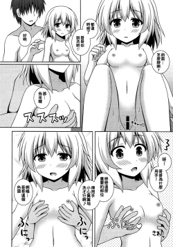 Page 8 of Issho ni Onsen Koishi-chan
