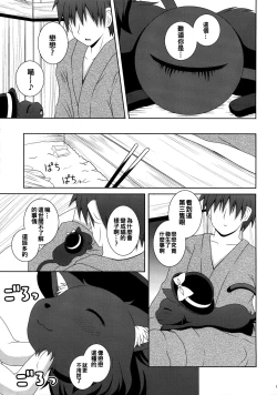 Page 5 of Nyakotto Koishi