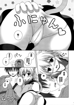 Page 9 of Nyakotto Koishi