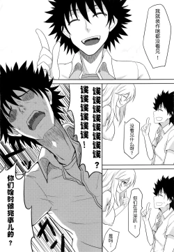 Page 9 of MikoMisa to Fukou na Otoko